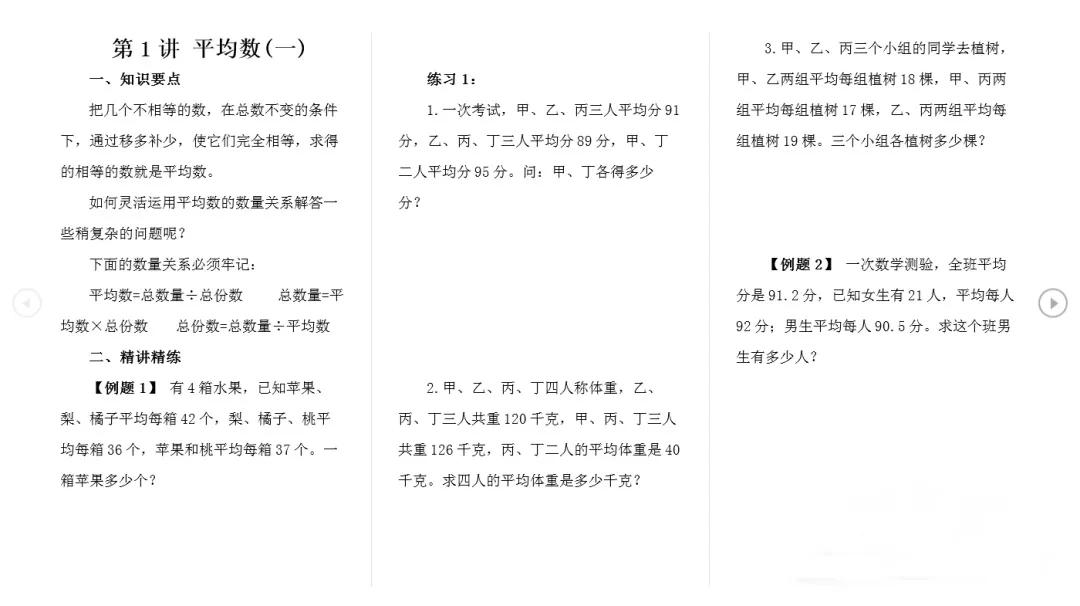举一反三b版一年级,一年级举一反三练习题可打印