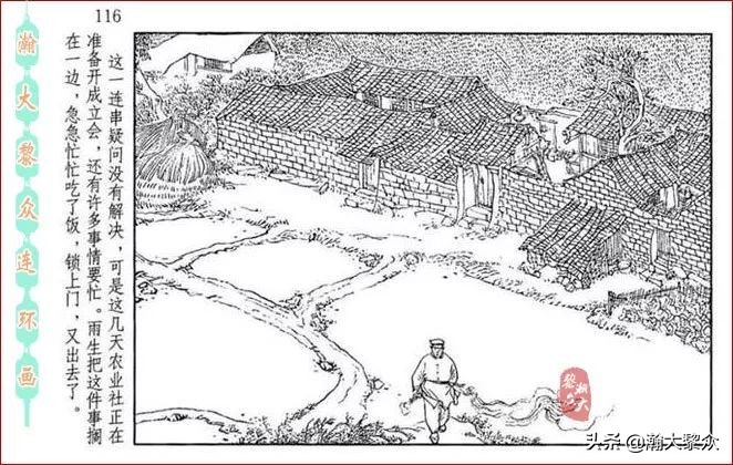 瀚大黎众横屏连环画,连环画宣纸版山乡巨变贺友直