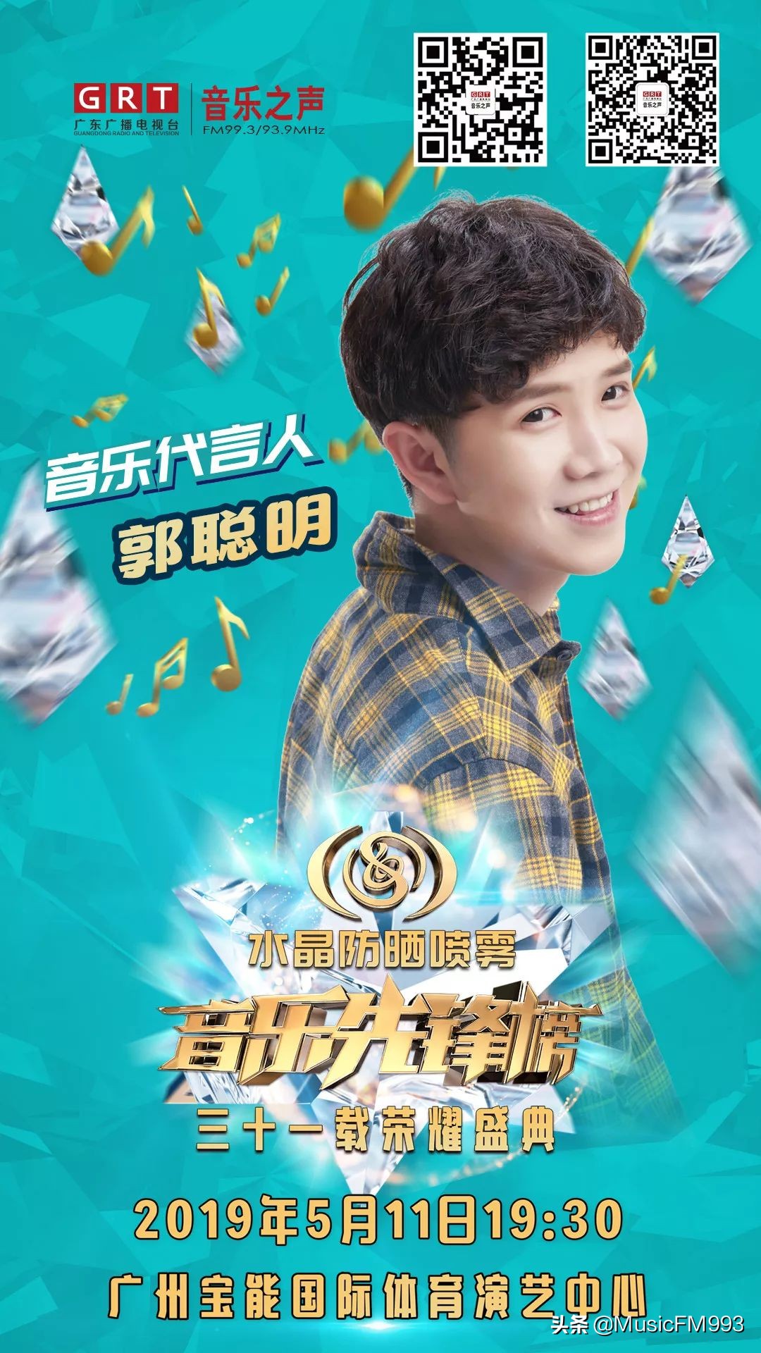 燃起来!水晶防晒喷雾•音乐先锋榜三十一载荣耀盛典