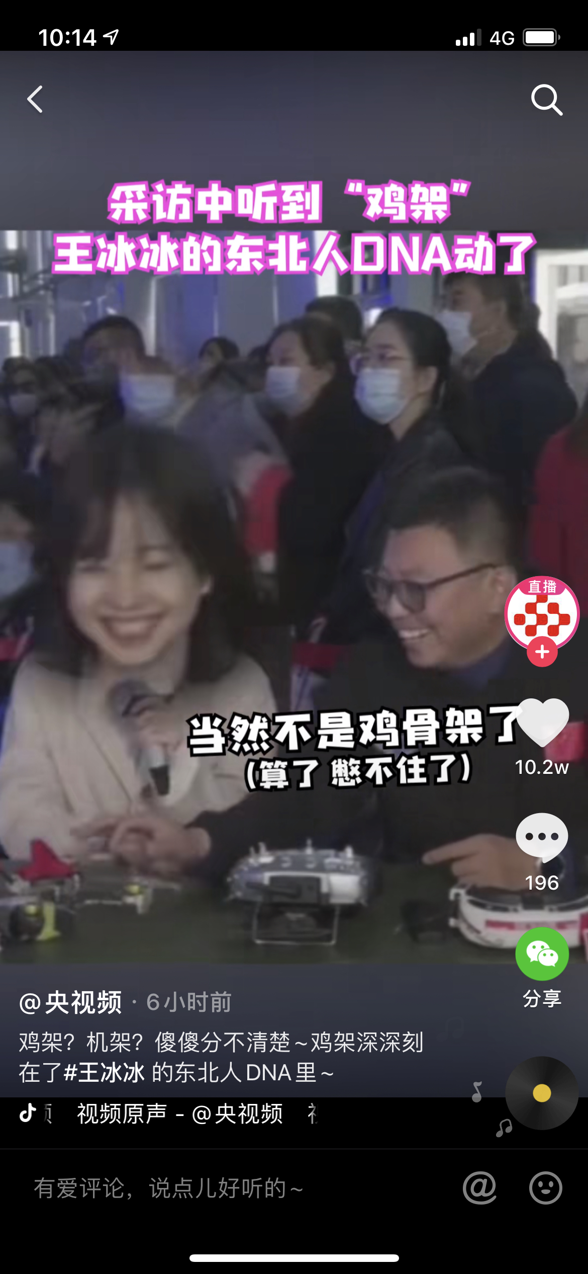 沈阳鸡架事件,沈阳鸡架微博热搜第一