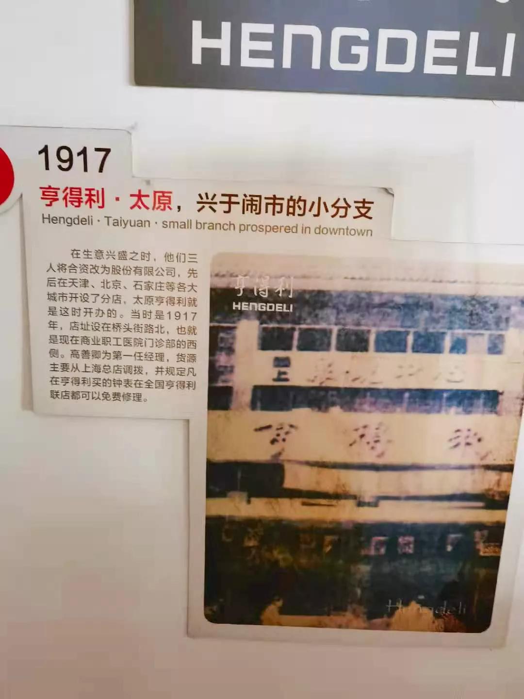 【炫•打卡】百年亨得利：时光铭刻品质