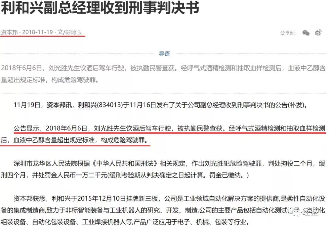 利和兴到底是怎么回事,利和兴高管