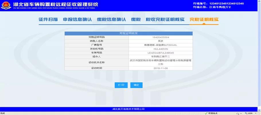 车购税自助办税机,济宁车购税办税大厅