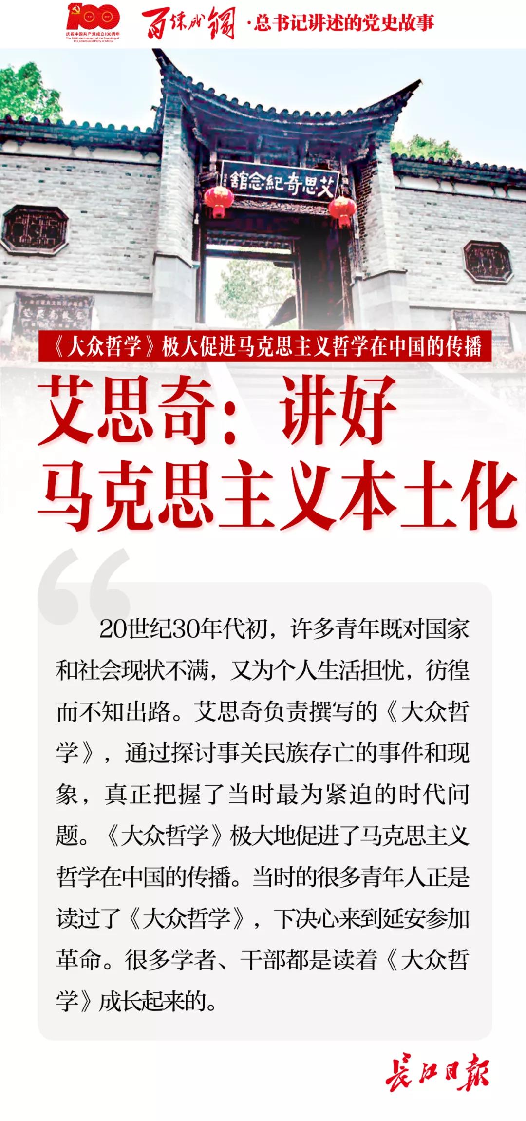 百炼成钢——总书记讲述的*党**史故事