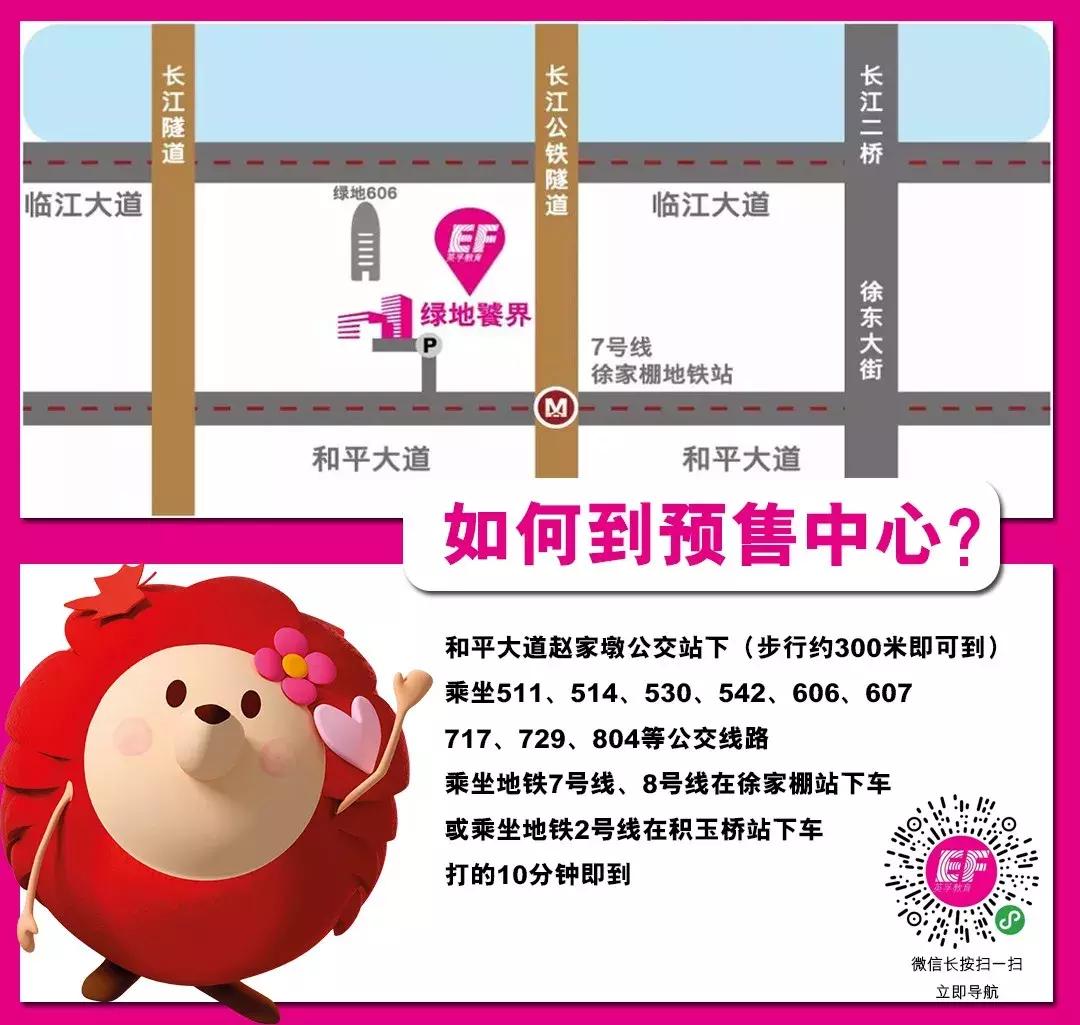 绿地606中心预售开启，实探全新升级的英孚外教试听课堂