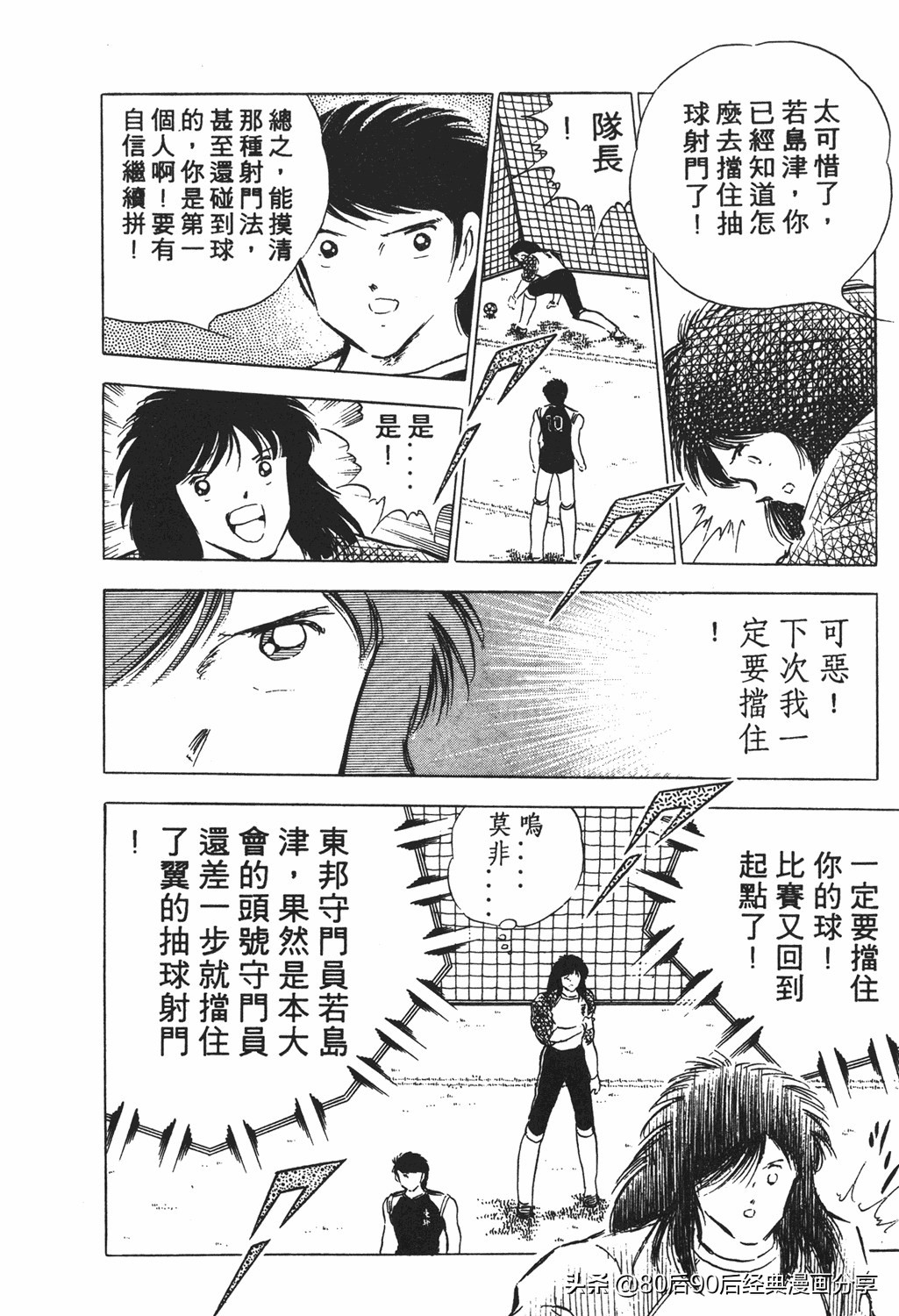 02足球小将52下,足球小将重制版初中篇128