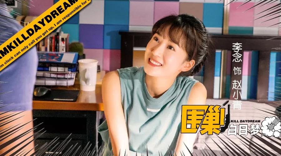 李念：十年沉淀，变与不变