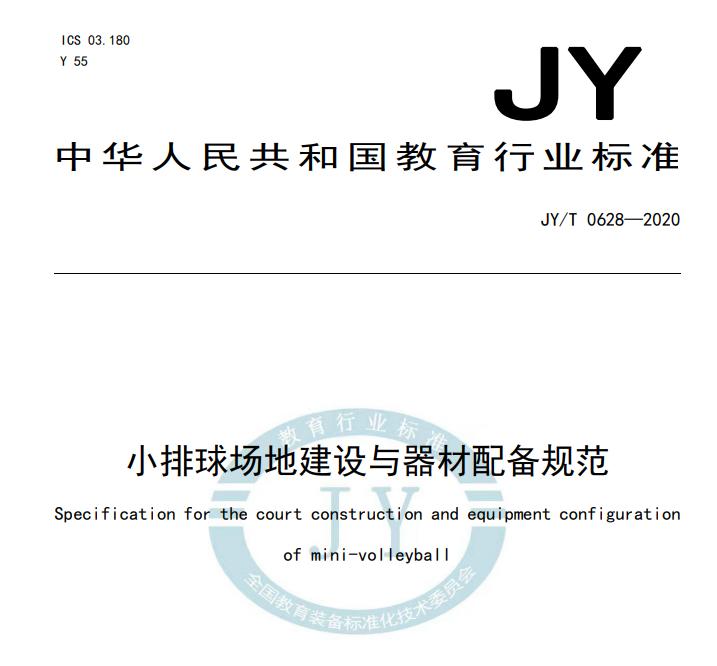 中小学足球场地标准,足球特色小学校场地设备标准