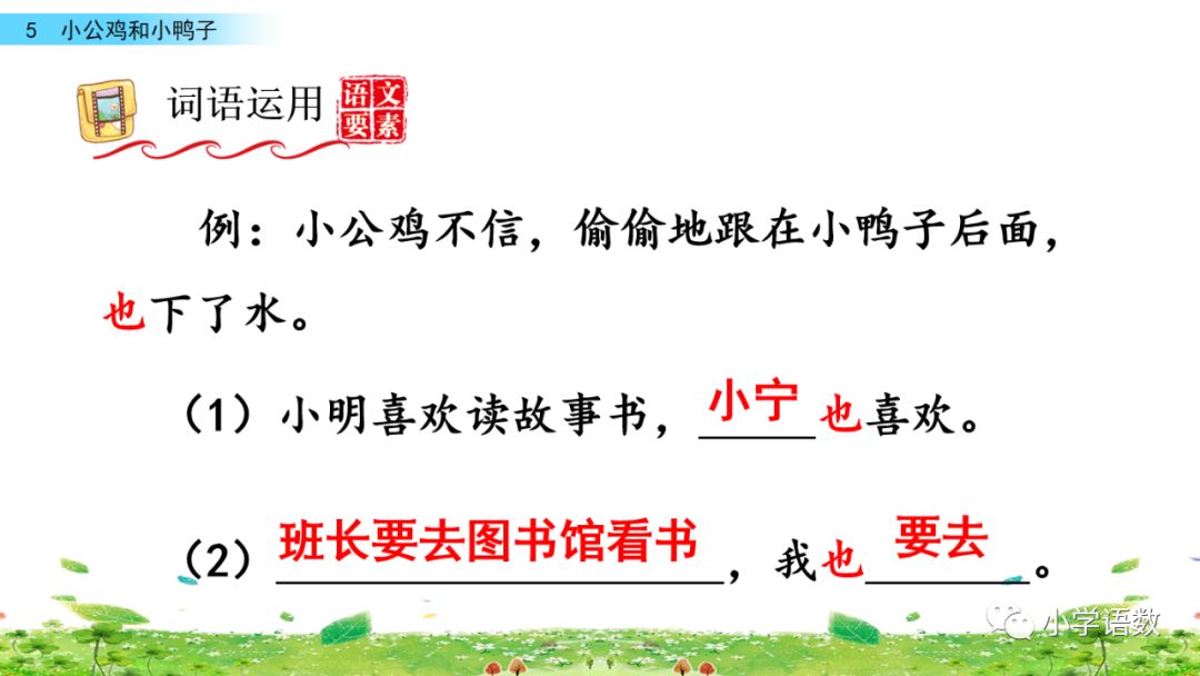 一年级下册第5课小公鸡和小鸭子,小公鸡和小鸭子一年级下册生字