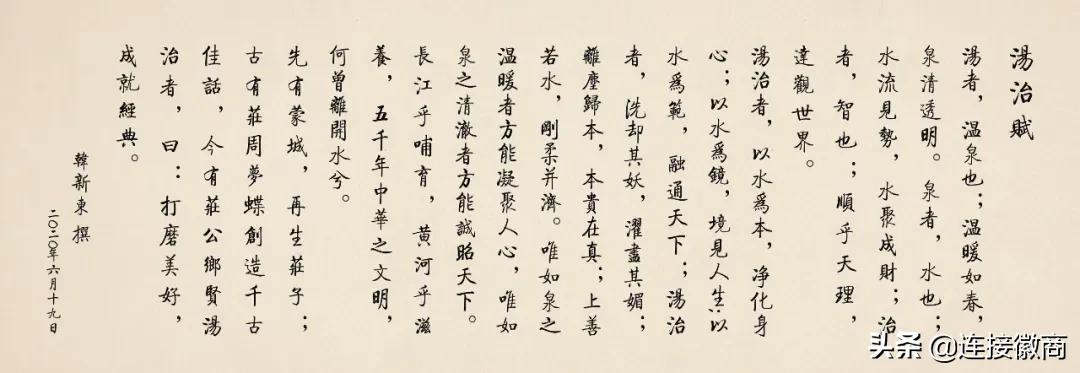 《汤治赋》,专为汤治酒店而撰