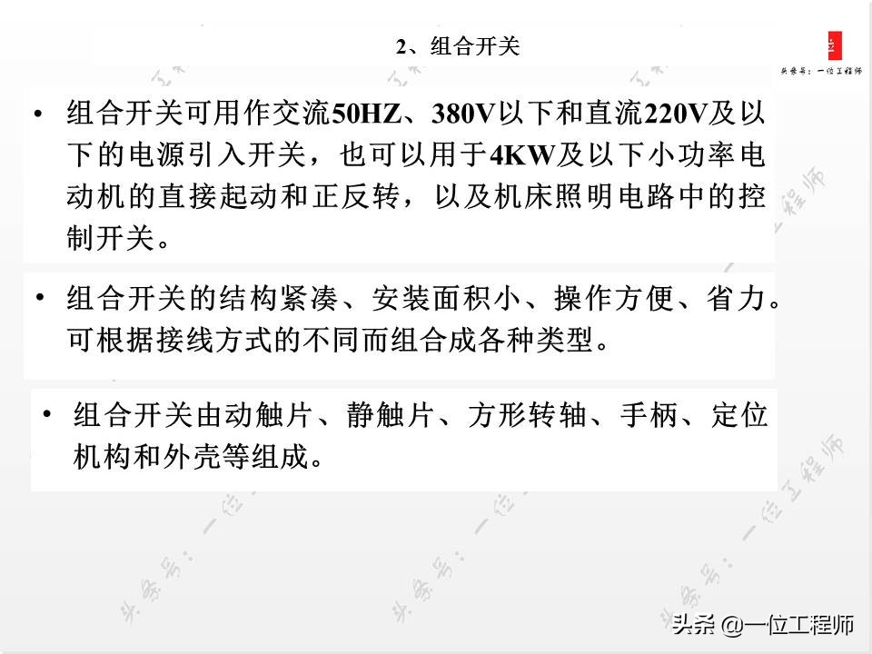 常见低压电器的电气符号与作用,低压电工常见的电气文字符号