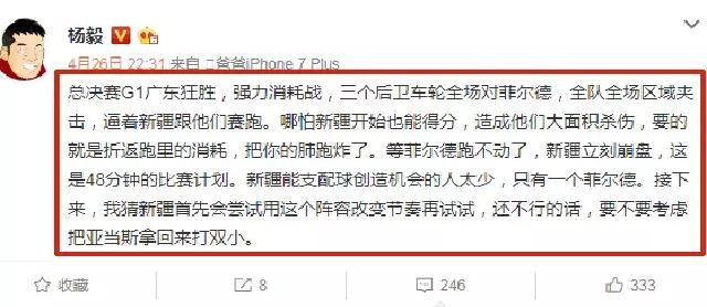 输球可以理解，但*疆新**为何会遭遇一场惨败？杨毅一番话一语中的