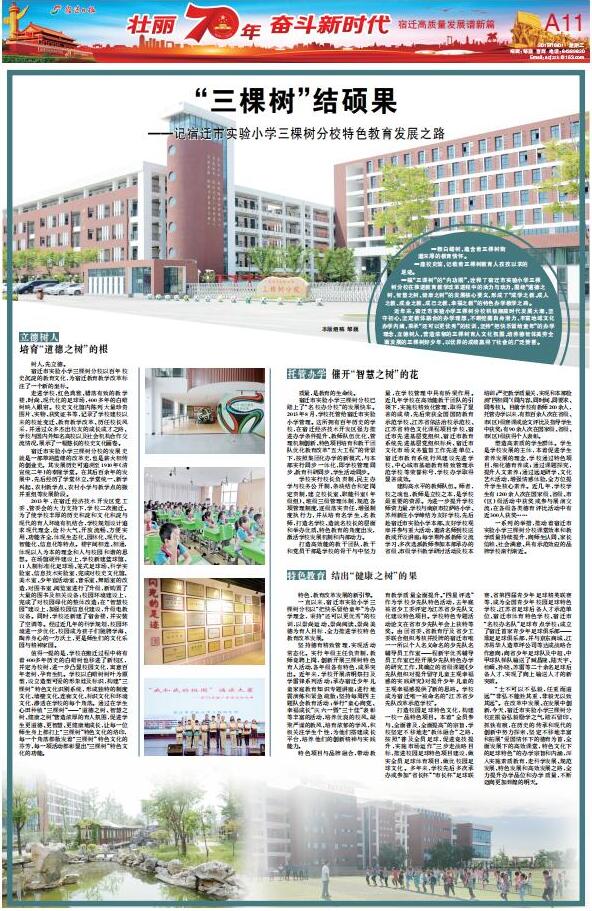 实小三棵树分校视频,三棵树初级中学喜报