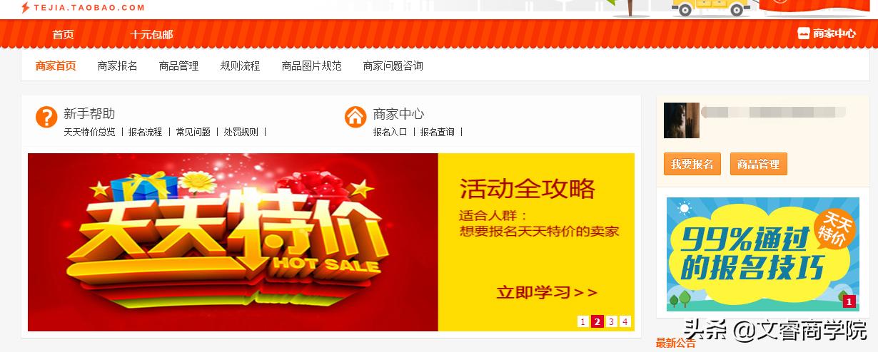 阿里巴巴天天特卖报名技巧,淘宝电商运营天天特卖报名流程