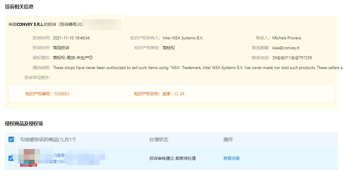 LV投诉天猫商家，宜家投诉淘宝商家：双十一后第一天，不平静