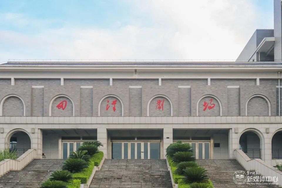 2020年夏季高考报考贴士！湖南第一师范学院2020年高招招生简章