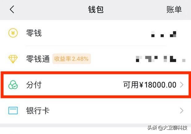微信开通花呗利率,微信支付宝开通花呗额度