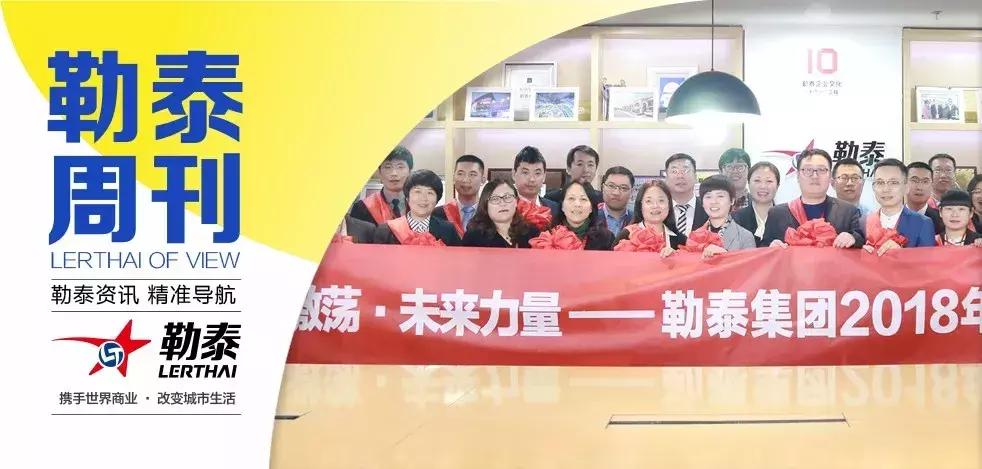 勒泰最新动态,勒泰周刊