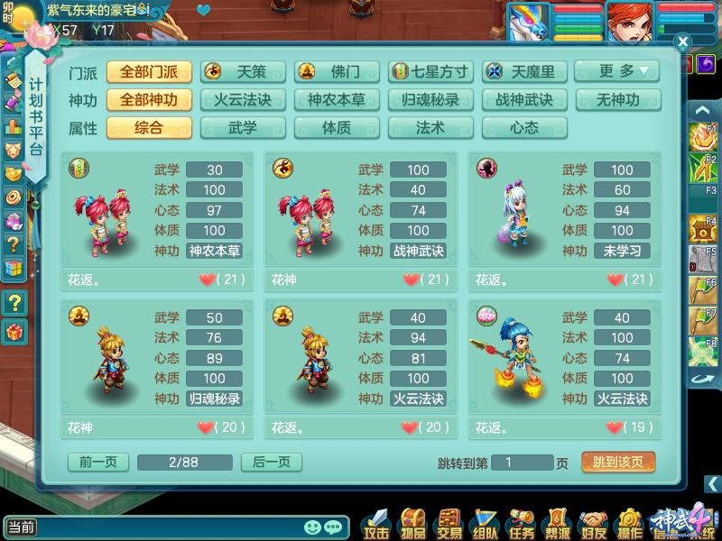 《神武见证》专访花返:在“子女”的指引下,找到了真爱