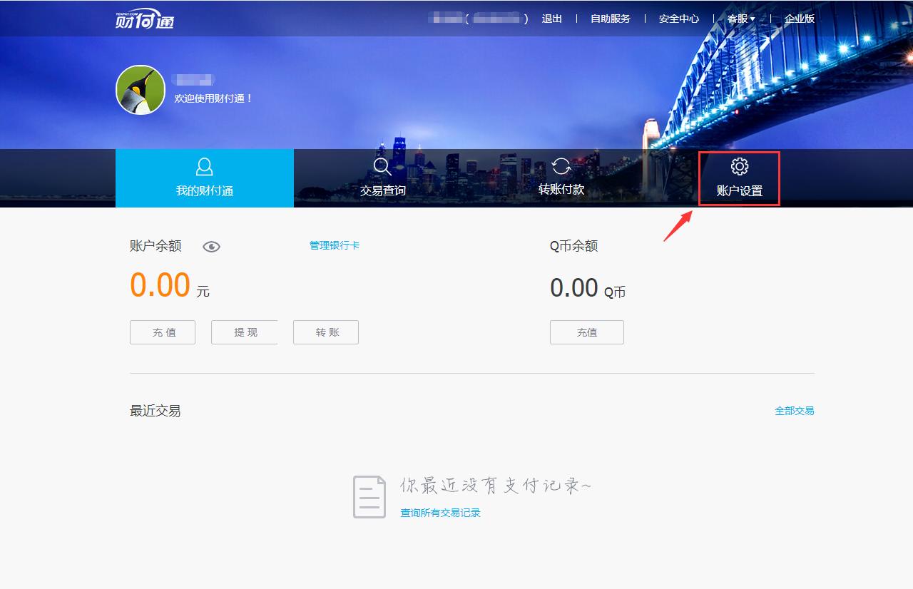 财付通注销,财付通注销了怎么恢复