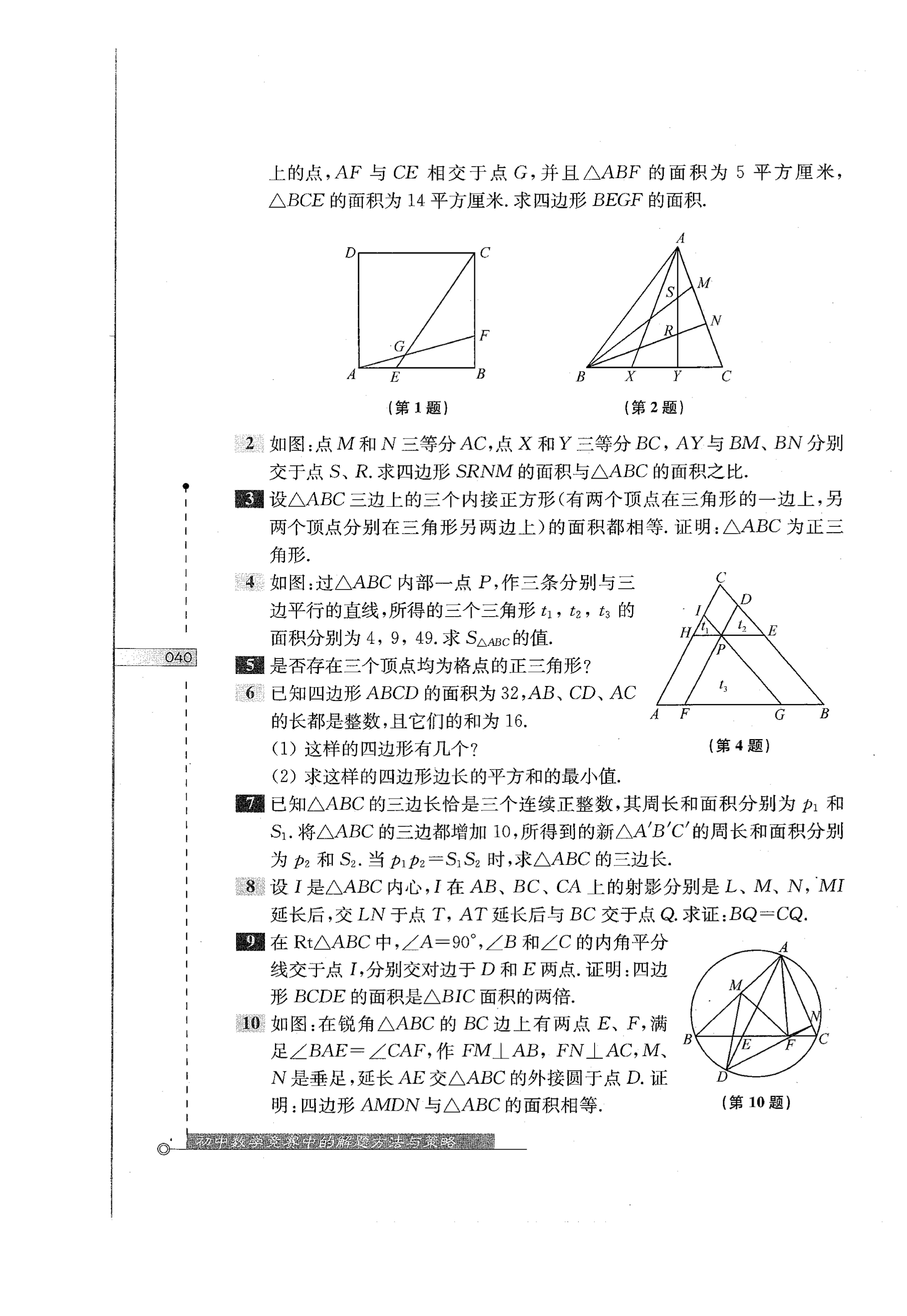 初中数学竞赛教程解题手册7年级,法国初中数学竞赛解题技巧