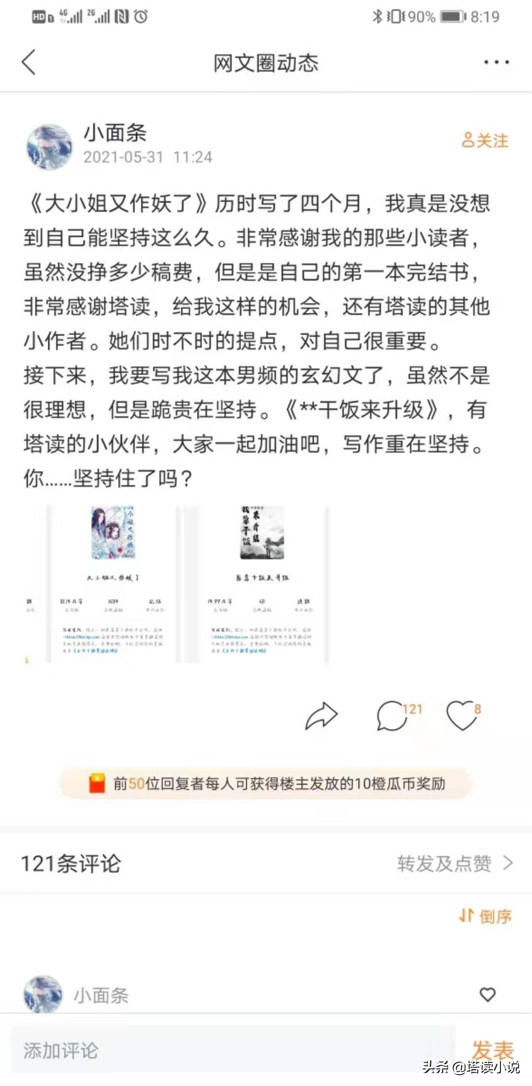 网文行业里的“圈外人”：对话塔读小说编辑团队