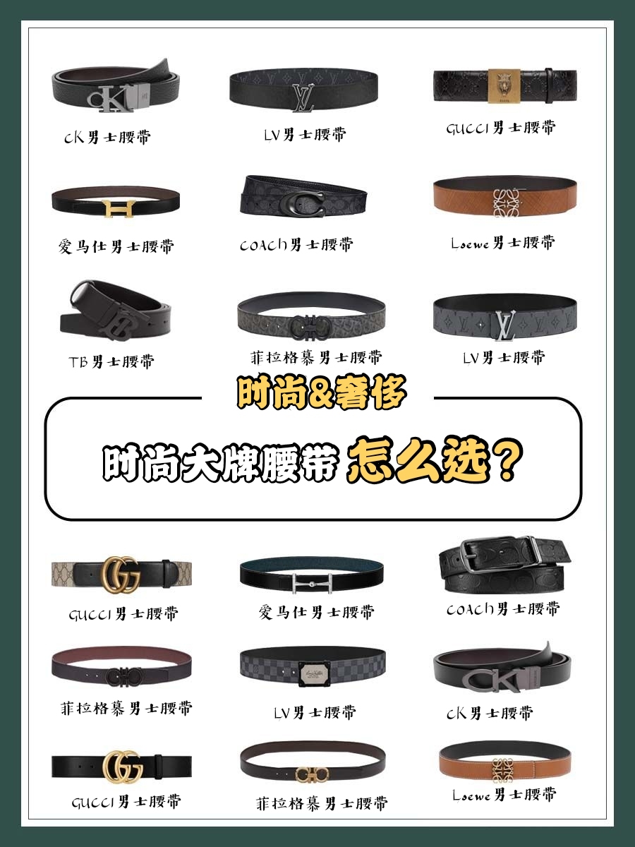 大牌耐用男士腰带推荐品牌,高档男士腰带新款2023爆款排名