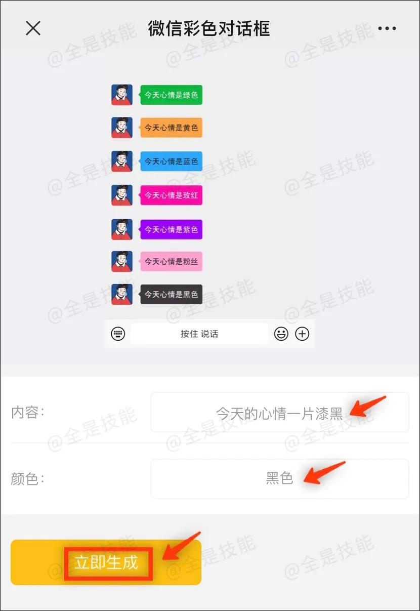 微信聊天气泡框怎么设置,微信聊天气泡怎么变成黑色的