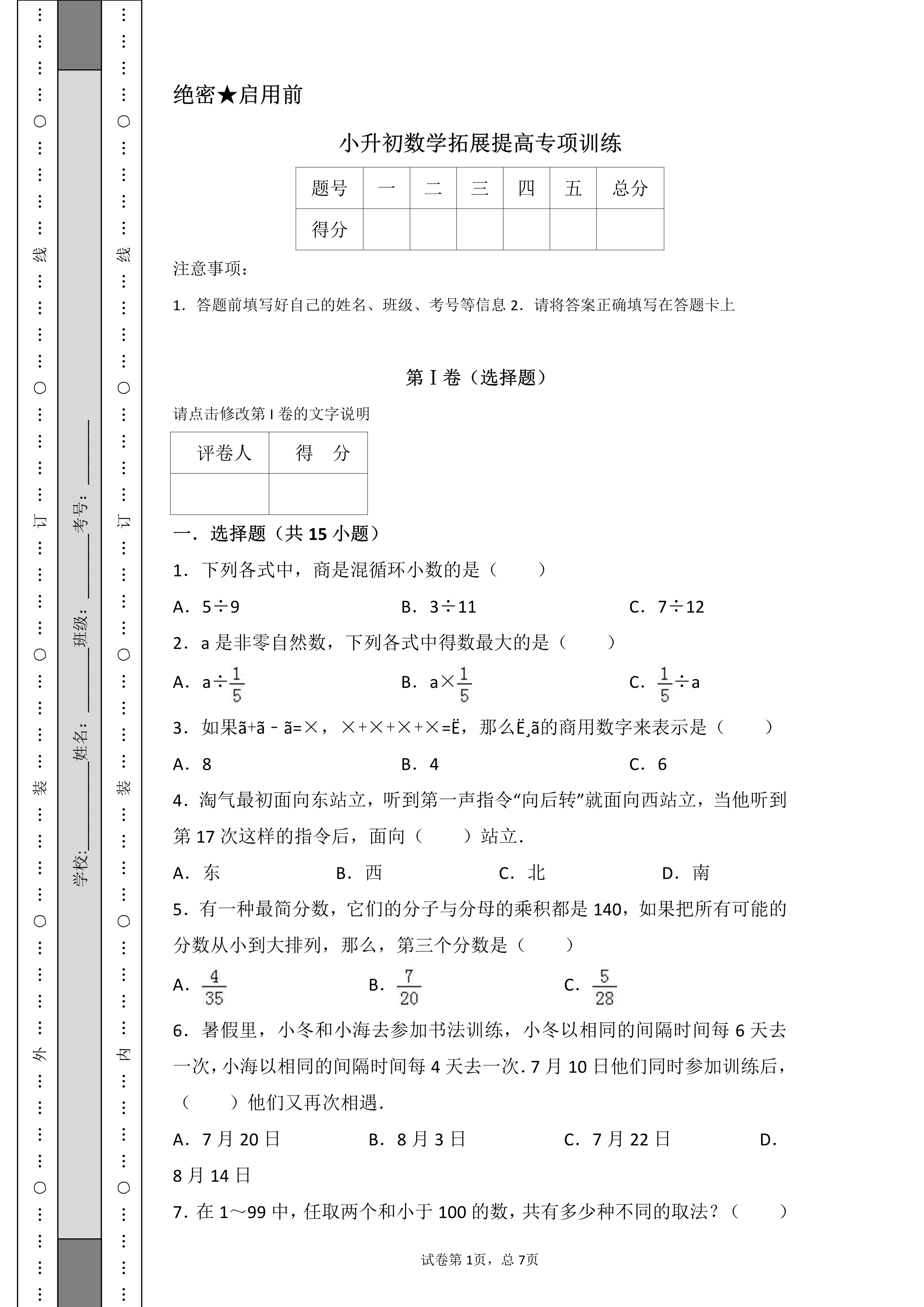 人教版小学数学总复习毕业模拟卷,小学数学毕业总复习