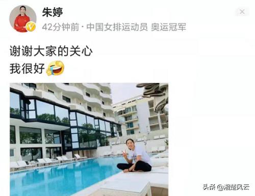 中国女排队员朱婷最新消息,中国女排朱婷事件