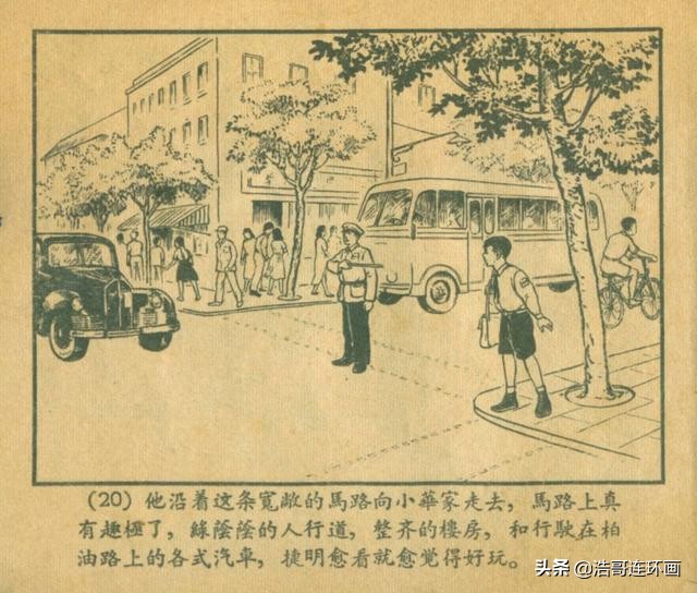 故事连环画简笔,故事连环画地火狂飙