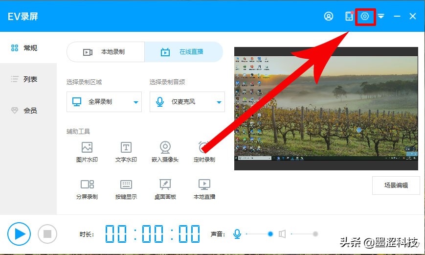 EV录屏推流抖音直播教程——墨涩网