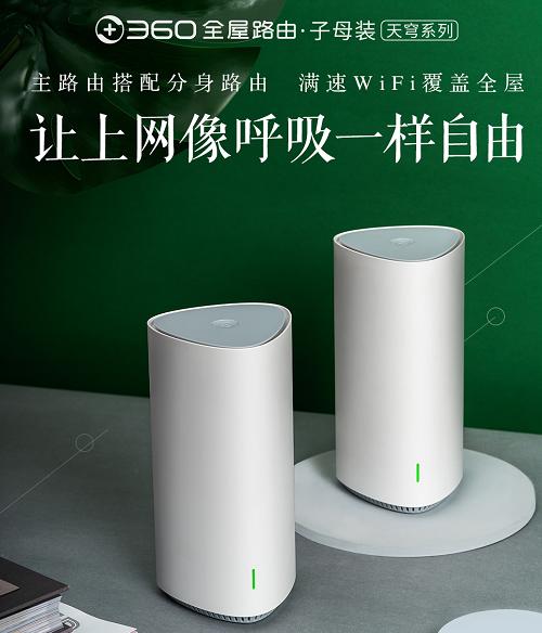 360v6路由器怎样和其他路由器组网,360wifi全屋路由配置