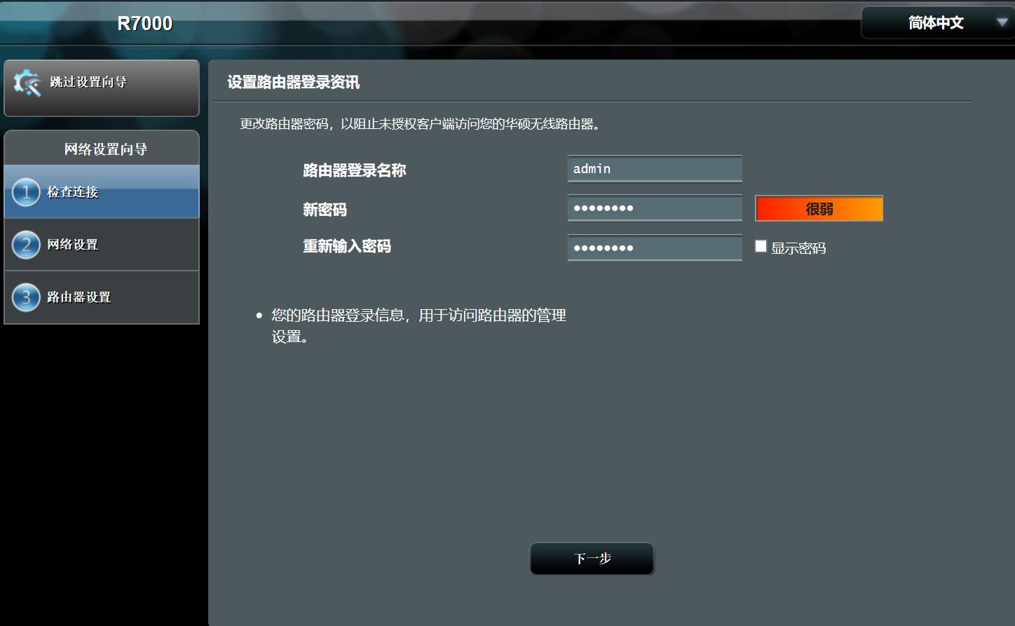 r7000刷梅林教程,r7000梅林固件功能详解