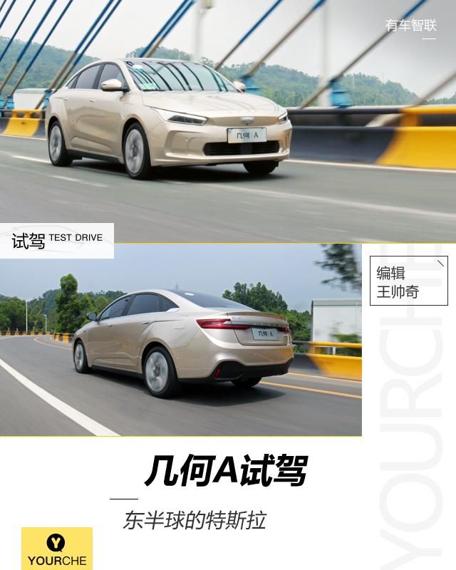 几何a对比特斯拉,几何a和特斯拉哪个值得买