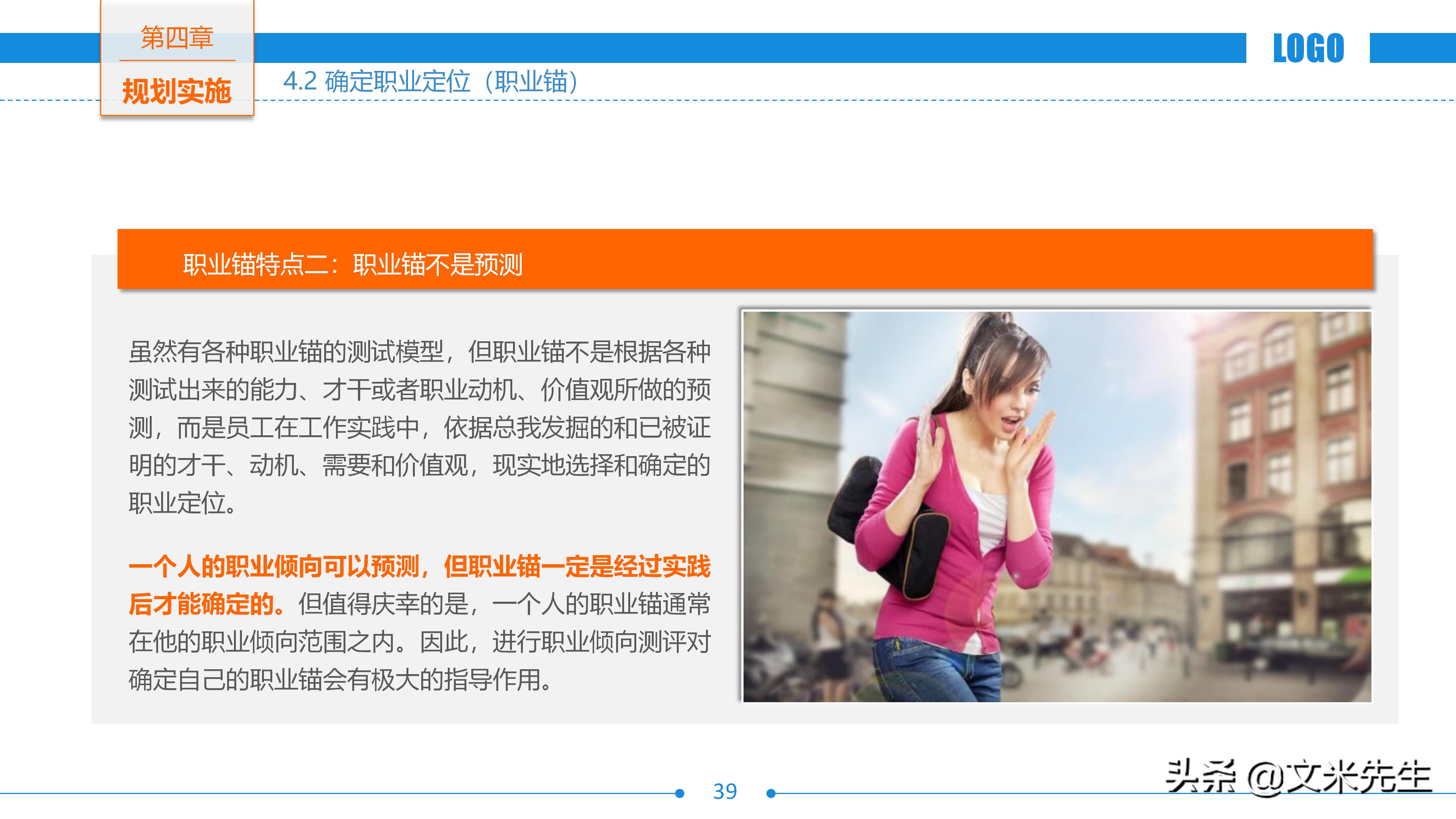 免费的职业生涯规划书完整版ppt,5年职业生涯规划ppt演讲