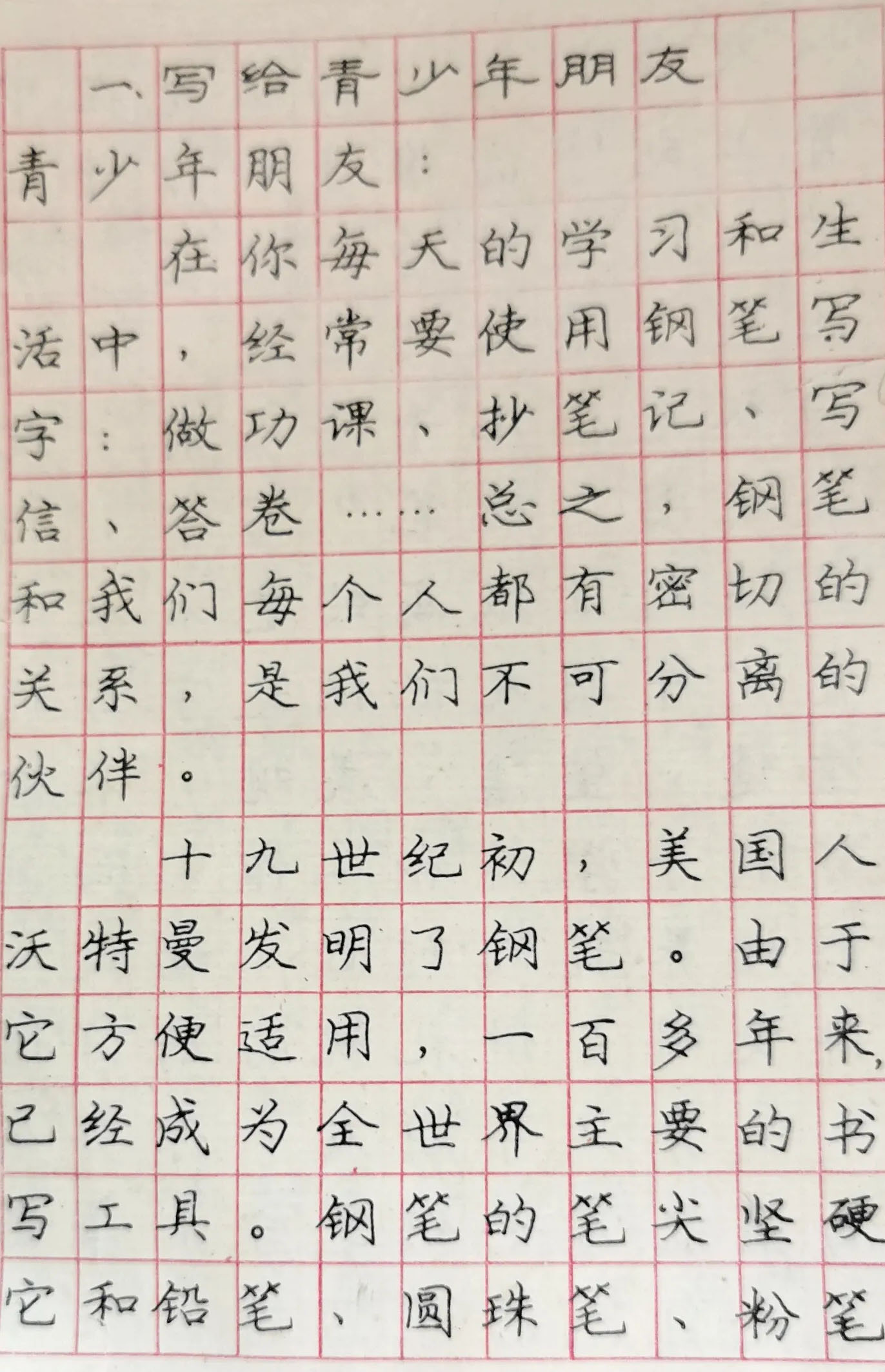 庞中华早期的青少年钢笔字帖,庞中华最新钢笔字帖90年代版图片
