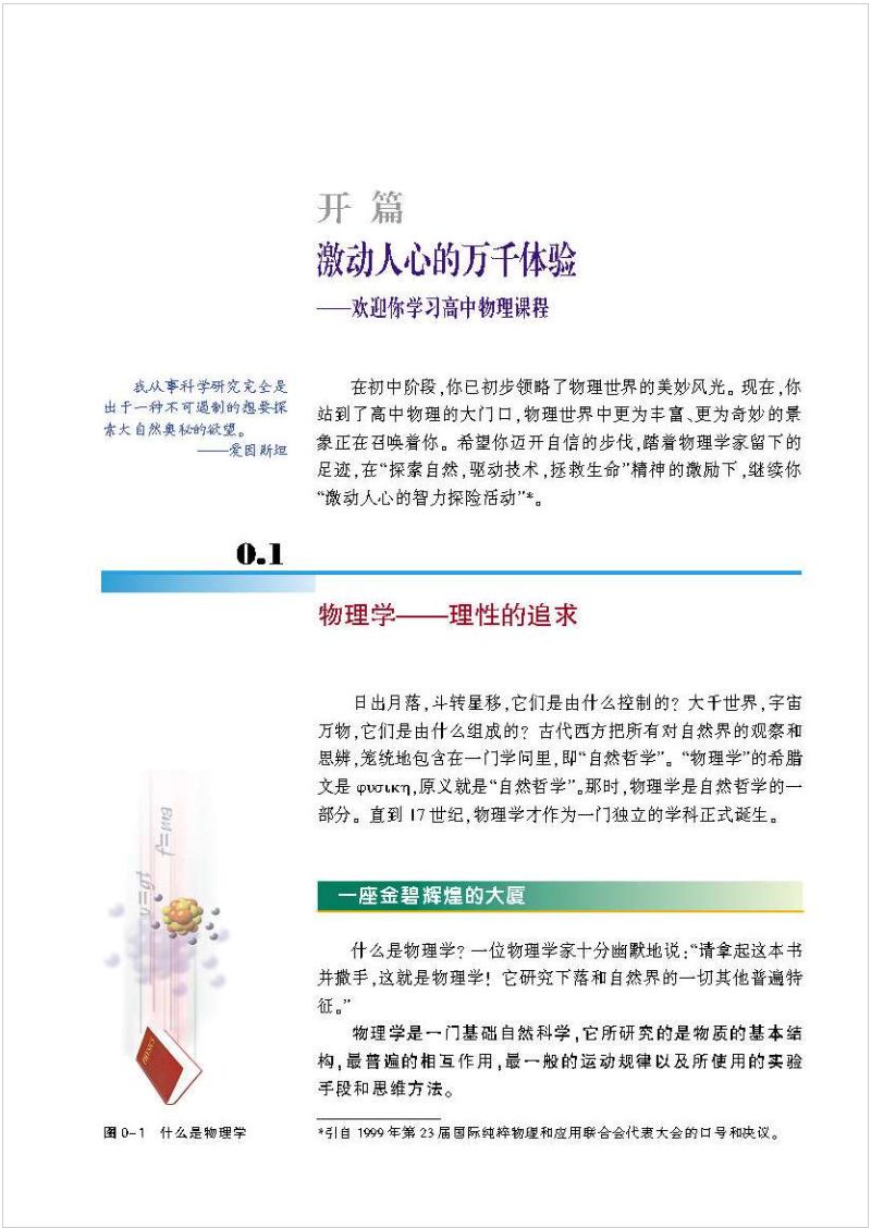 沪科版高中物理新教材,沪科版高中物理课本