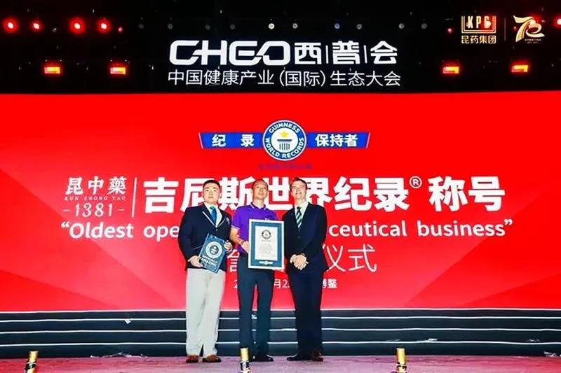 世界第一大传统药企,昆中药创立至今有多少年历史
