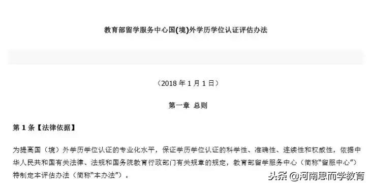 境外学历学位认证,境外学位认证