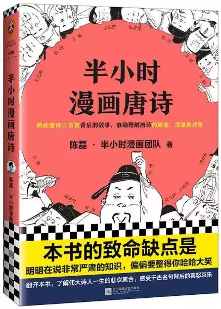 半小时漫画中国史二混子是陈磊吗,二混子陈磊讲唐诗