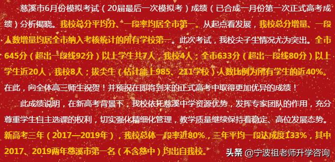 慈溪中考慈溪中学录取人数,慈溪各个高中招生人数