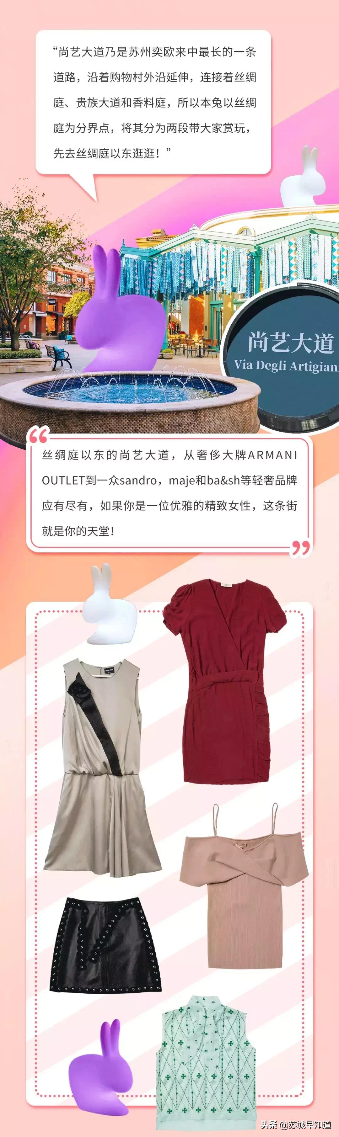 中秋逛村指南|VALENTINO，bash等大牌开启放价模式