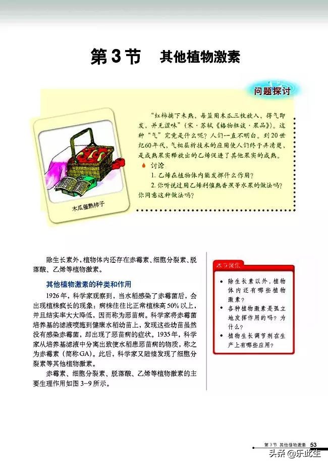 高中生物必修3电子教材,必修三稳态与环境的知识点人教版