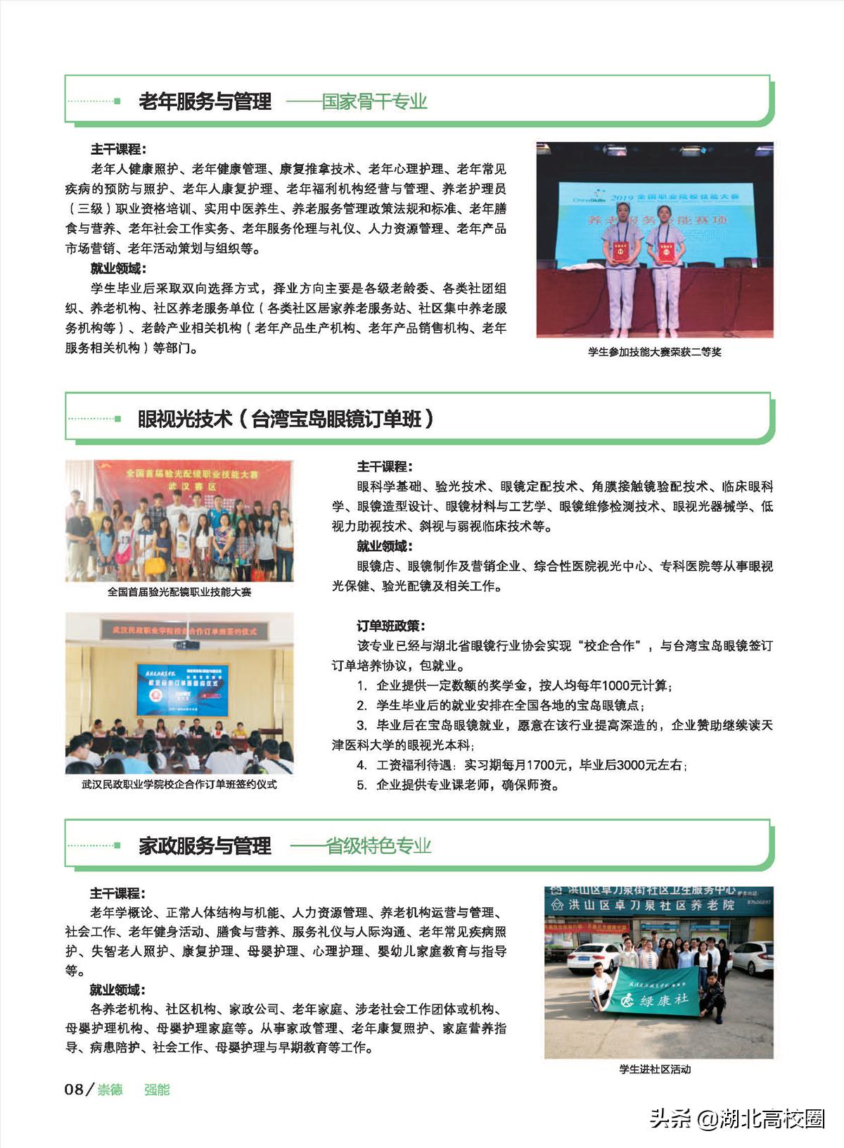 武汉民政职业学院单招分数2020,武汉民政职业学院志愿代码查询