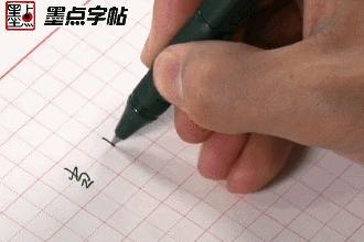 解决写字僵硬死板的五大方法,写字太死板怎么办
