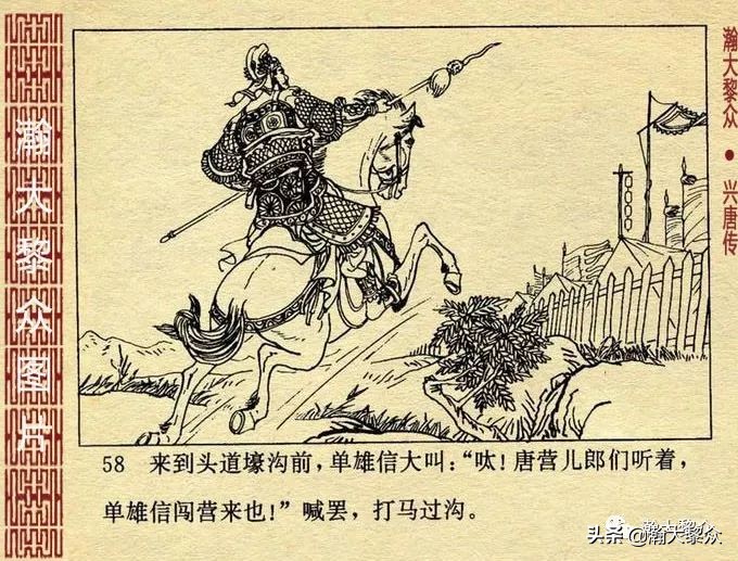经典连环画兴唐传之17三打瓦岗山,连环画兴唐传1-34册全集价格