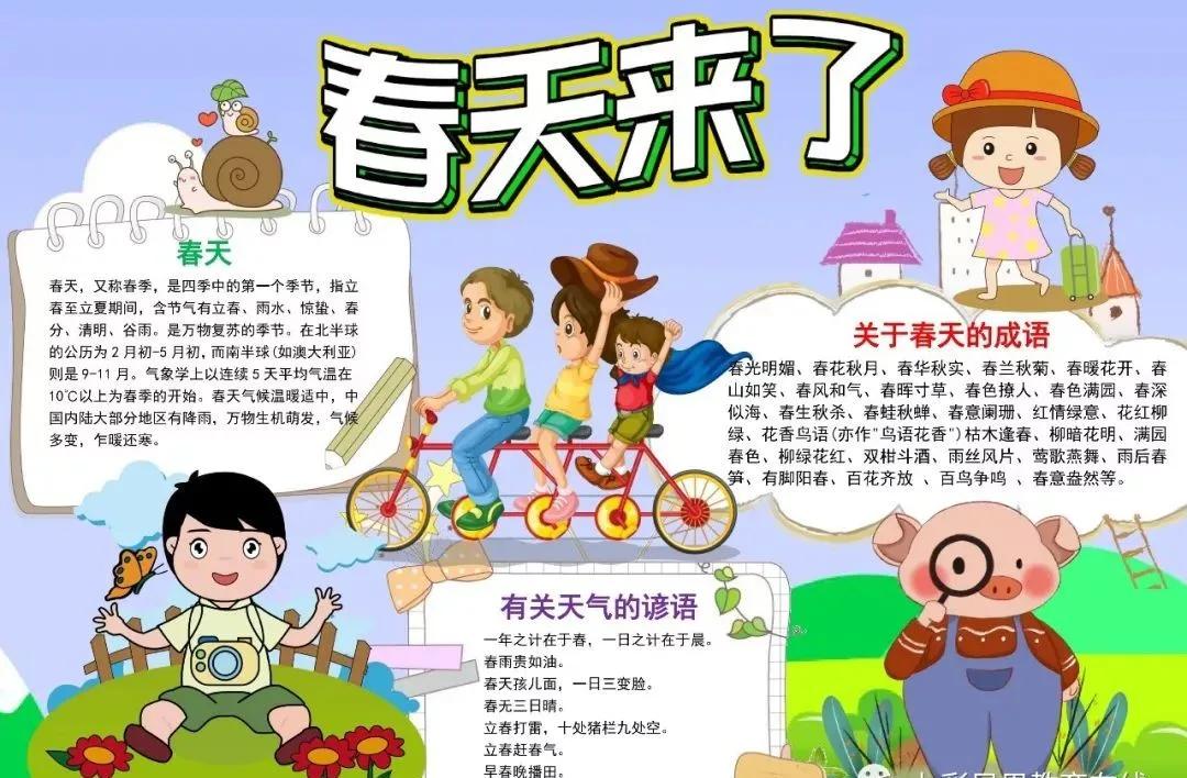 关于春天诗句的手抄报四年级,春天四字成语手抄报和古诗