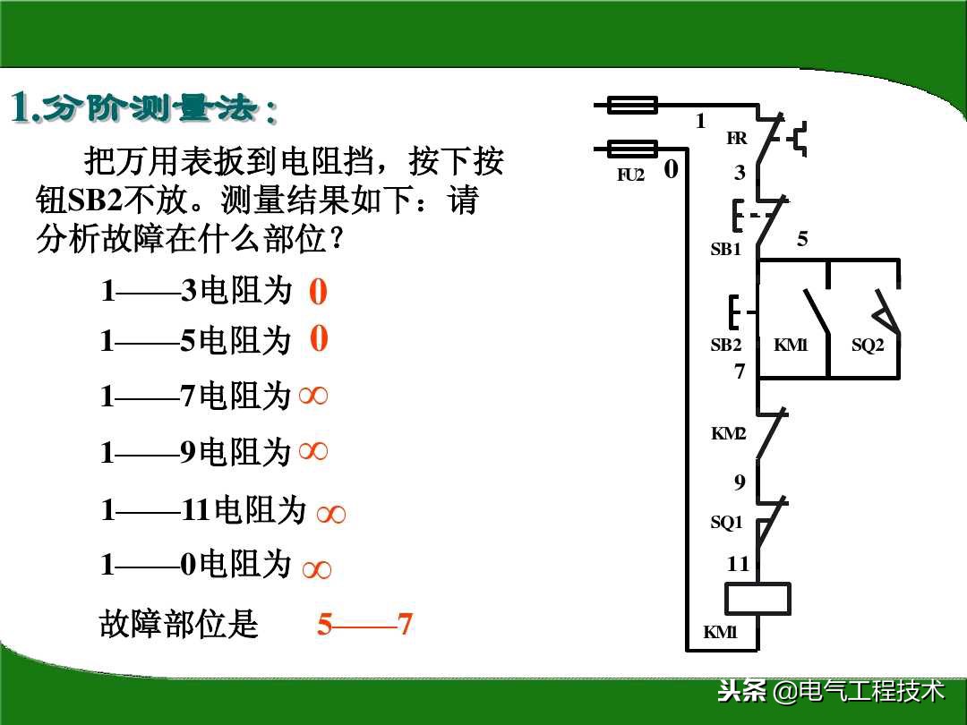 怎么快速排查电路故障？电阻法一步步教你，学电工会查故障很重要