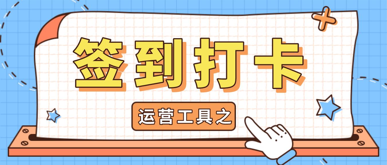 公众号日常签到功能,公众号有自带签到打卡功能吗